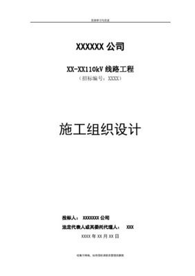 110kV線路工程技術標書與計算機網絡工程施工與設計融合方案
